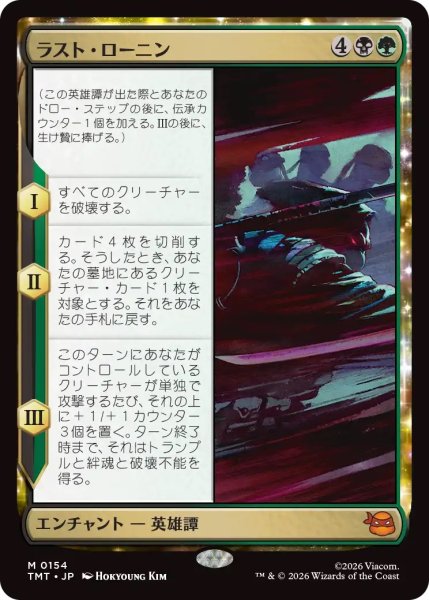 画像1: ラスト・ローニン/The Last Ronin (TMT) (1)