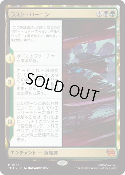 画像1: ラスト・ローニン/The Last Ronin (TMT) (1)