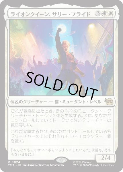 画像1: ライオンクイーン、サリー・プライド/Sally Pride, Lioness Leader (TMT) (1)