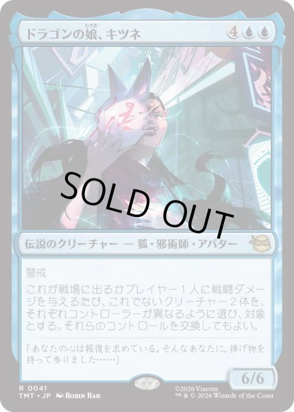 画像1: ドラゴンの娘、キツネ/Kitsune, Dragon's Daughter (TMT) (1)