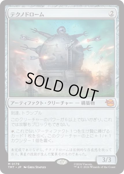 画像1: テクノドローム/Technodrome (TMT) (1)