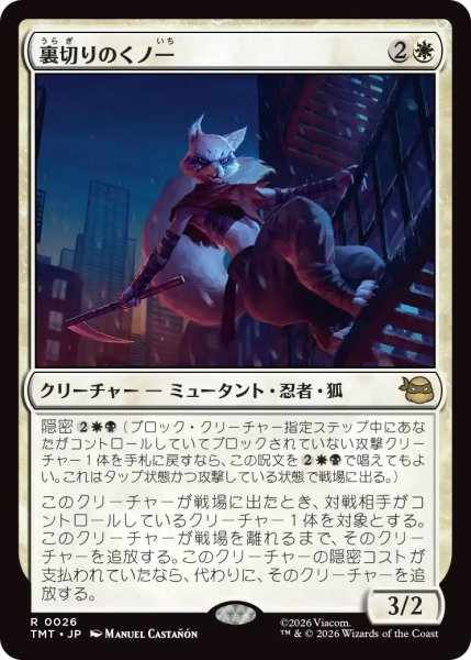 画像1: 裏切りのくノ一/Turncoat Kunoichi (TMT) (1)