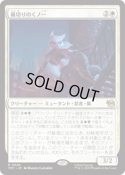 画像1: 裏切りのくノ一/Turncoat Kunoichi (TMT) (1)