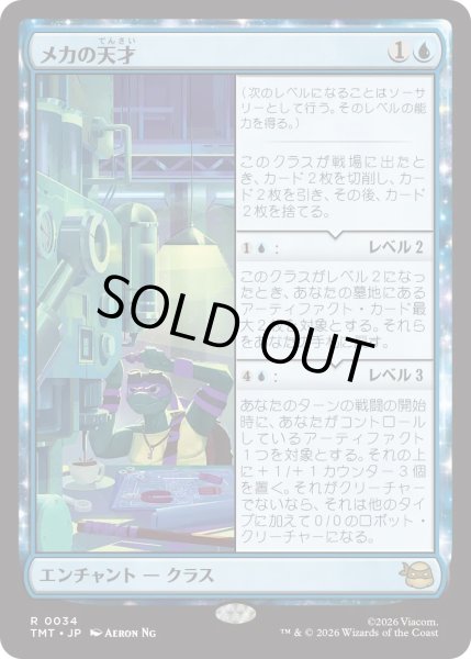 画像1: メカの天才/Does Machines (TMT) (1)