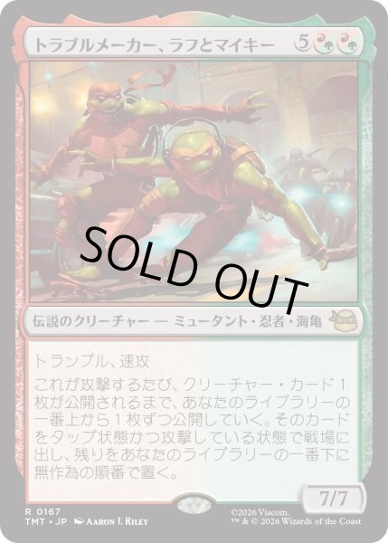 画像1: トラブルメーカー、ラフとマイキー/Raph & Mikey, Troublemakers (TMT) (1)