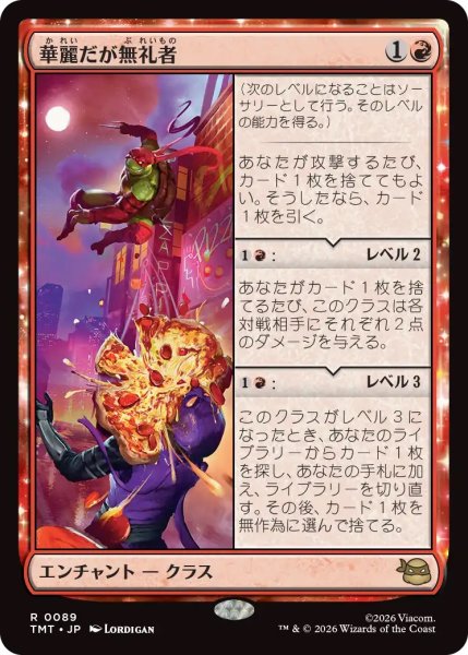 画像1: 華麗だが無礼者/Cool but Rude (TMT) (1)