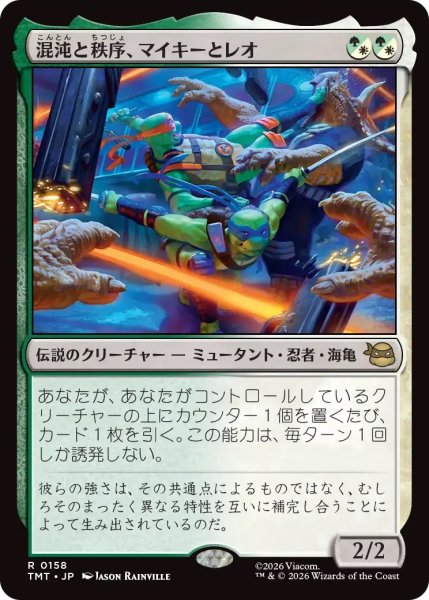 画像1: 混沌と秩序、マイキーとレオ/Mikey & Leo, Chaos & Order (TMT) (1)