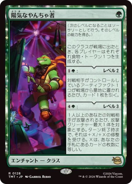 画像1: 陽気なやんちゃ者/Party Dude (TMT) (1)