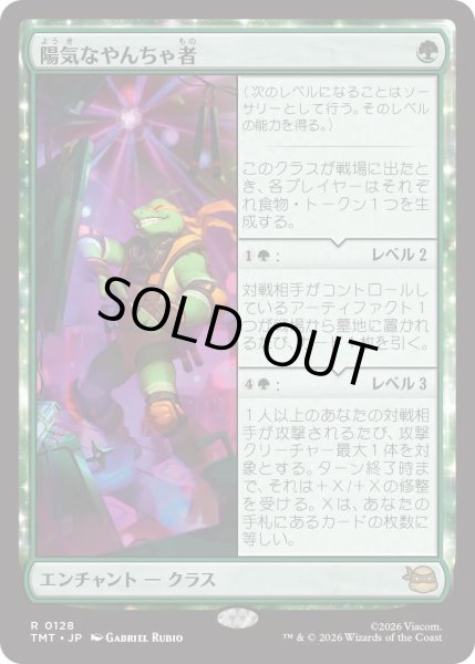 画像1: 陽気なやんちゃ者/Party Dude (TMT) (1)