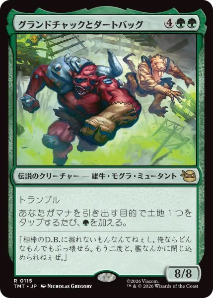画像1: グランドチャックとダートバッグ/Groundchuck & Dirtbag (TMT) (1)