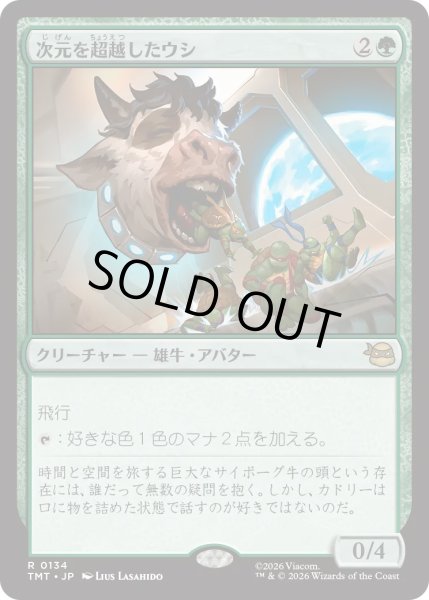 画像1: 次元を超越したウシ/Transdimensional Bovine (TMT) (1)