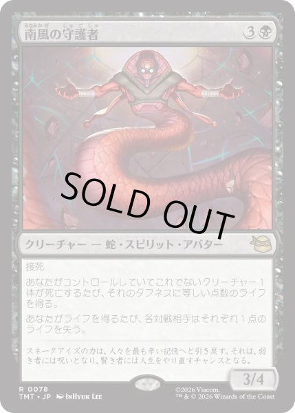 画像1: 南風の守護者/South Wind Avatar (TMT) (1)