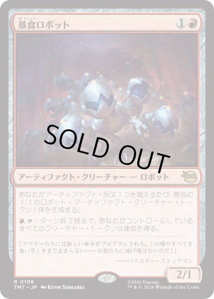 画像1: 暴食ロボット/Ravenous Robots (TMT) (1)