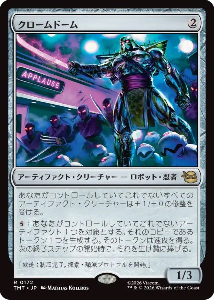 画像1: クロームドーム/Chrome Dome (TMT) (1)