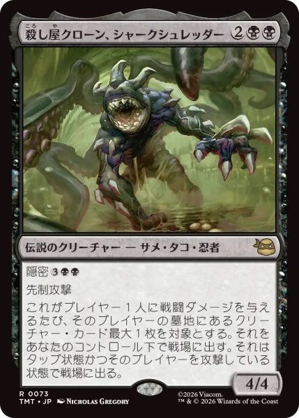 画像1: 殺し屋クローン、シャークシュレッダー/Shark Shredder, Killer Clone (TMT) (1)