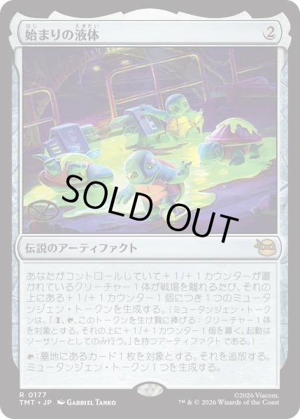 画像1: 始まりの液体/The Ooze (TMT) (1)