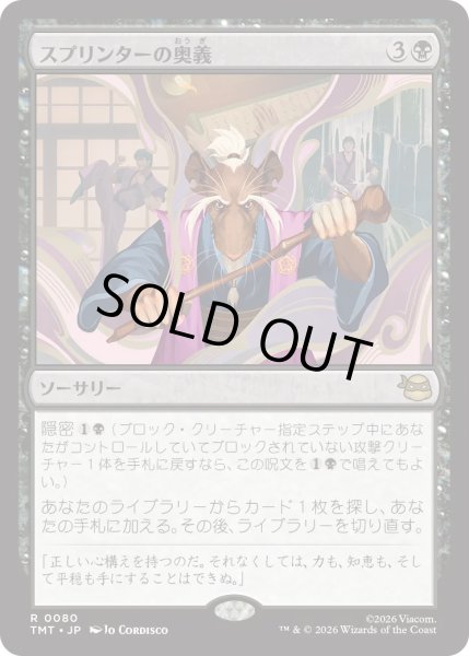 画像1: スプリンターの奥義/Splinter's Technique (TMT) (1)