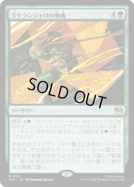 画像1: ミケランジェロの奥義/Michelangelo's Technique (TMT) (1)