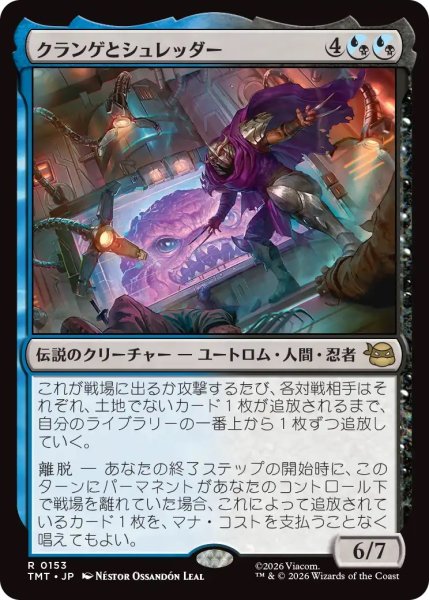 画像1: クランゲとシュレッダー/Krang & Shredder (TMT) (1)