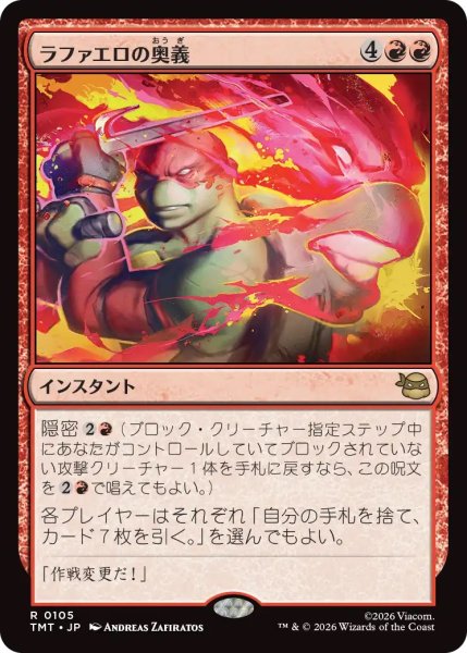 画像1: ラファエロの奥義/Raphael's Technique (TMT) (1)