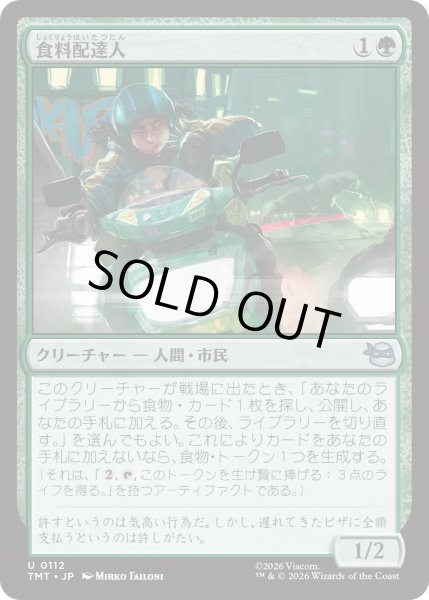 画像1: 食料配達人/Courier of Comestibles (TMT) (1)