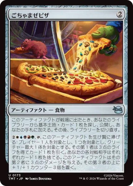 画像1: ごちゃまぜピザ/Everything Pizza (TMT) (1)