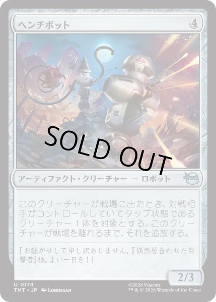 画像1: ヘンチボット/Henchbots (TMT) (1)