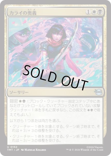 画像1: カライの奥義/Karai's Technique (TMT) (1)