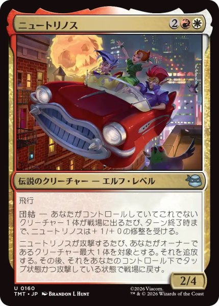 画像1: ニュートリノス/The Neutrinos (TMT) (1)