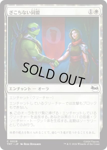 画像1: ぎこちない同盟/Uneasy Alliance (TMT) (1)