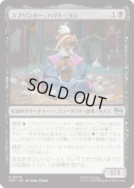 画像1: スプリンター、ハマト・ヨシ/Splinter, Hamato Yoshi (TMT) (1)