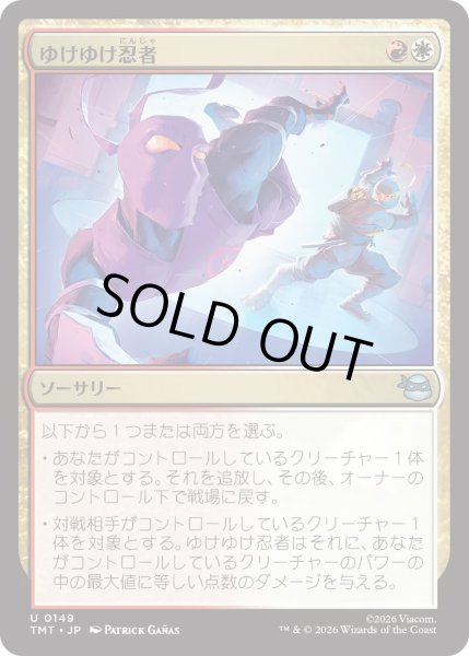 画像1: ゆけゆけ忍者/Go Ninja Go (TMT) (1)