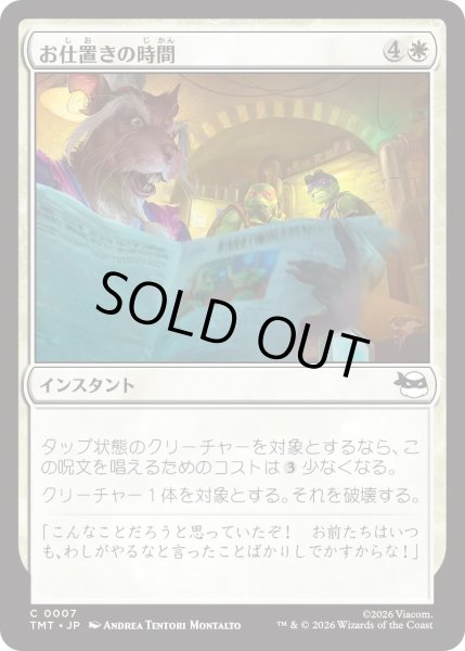 画像1: お仕置きの時間/Grounded for Life (TMT) (1)