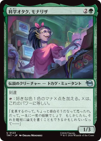 画像1: 科学オタク、モナリザ/Mona Lisa, Science Geek (TMT) (1)