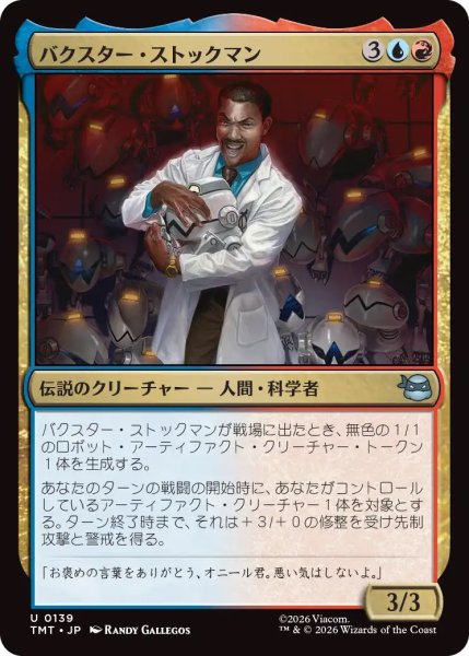 画像1: バクスター・ストックマン/Baxter Stockman (TMT) (1)