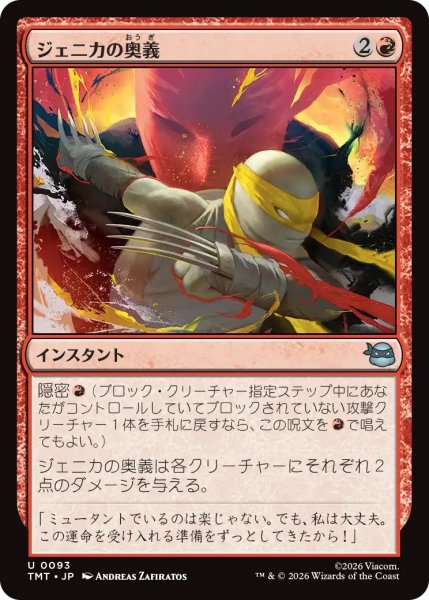 画像1: ジェニカの奥義/Jennika's Technique (TMT) (1)