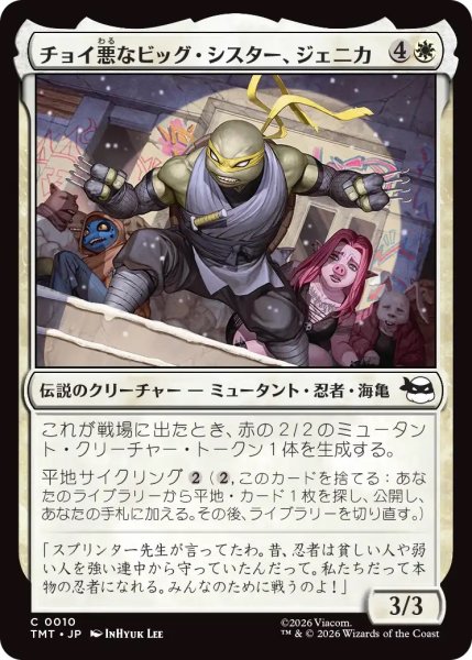 画像1: チョイ悪なビッグ・シスター、ジェニカ/Jennika, Bad Apple Big Sister (TMT) (1)