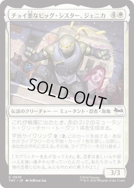 画像1: チョイ悪なビッグ・シスター、ジェニカ/Jennika, Bad Apple Big Sister (TMT) (1)