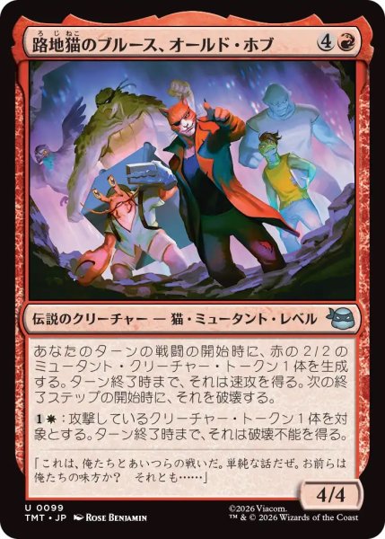 画像1: 路地猫のブルース、オールド・ホブ/Old Hob, Alleycat Blues (TMT) (1)