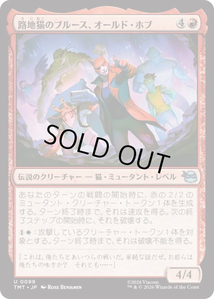 画像1: 路地猫のブルース、オールド・ホブ/Old Hob, Alleycat Blues (TMT) (1)