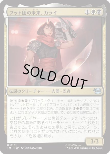 画像1: フット団の未来、カライ/Karai, Future of the Foot (TMT) (1)