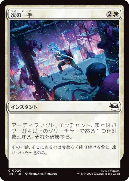 画像1: 次の一手/Make Your Move (TMT) (1)