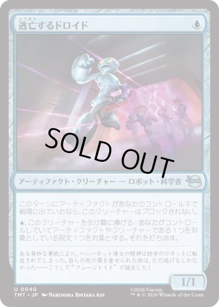 画像1: 逃亡するドロイド/Fugitive Droid (TMT) (1)