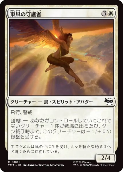 画像1: 東風の守護者/East Wind Avatar (TMT) (1)