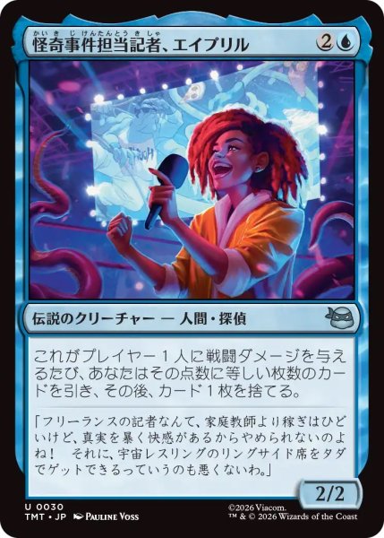 画像1: 怪奇事件担当記者、エイプリル/April, Reporter of the Weird (TMT) (1)