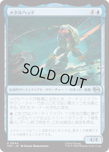 画像1: メタルヘッド/Metalhead (TMT) (1)