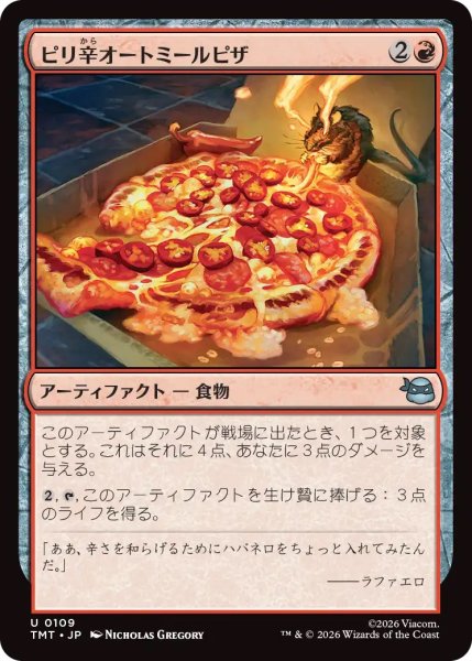 画像1: ピリ辛オートミールピザ/Spicy Oatmeal Pizza (TMT) (1)