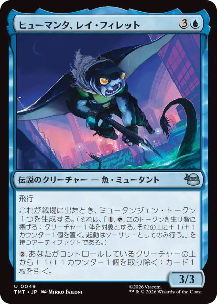 画像1: ヒューマンタ、レイ・フィレット/Ray Fillet, Man Ray (TMT) (1)