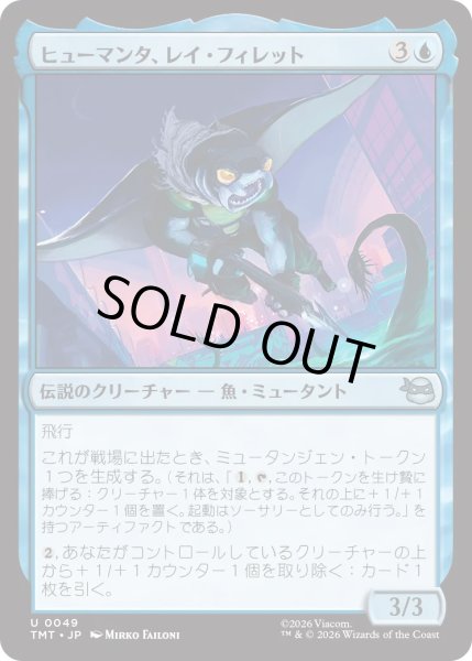 画像1: ヒューマンタ、レイ・フィレット/Ray Fillet, Man Ray (TMT) (1)