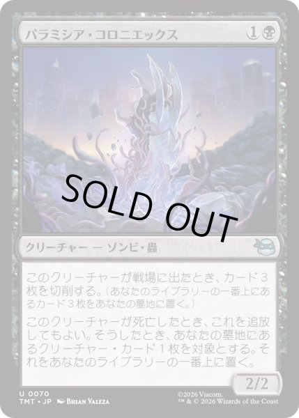 画像1: パラミシア・コロニエックス/Paramecia Coloniex (TMT) (1)